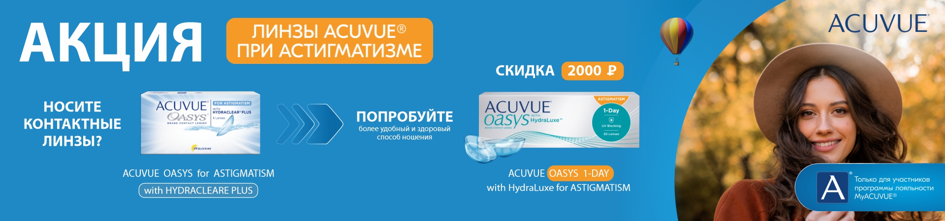 AcuVue_new2